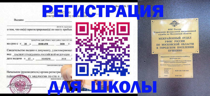 временная регистрация в квартире в Абакане