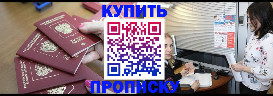 прописка от собственника в Абакане